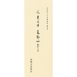 平安朝かな名蹟選集 45 [全集叢書]