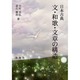 日本古典文・和歌・文章の構造 [単行本]