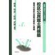 校区公民館の再構築―福岡の校区公民館の歴史と実践(叢書・地域をつくる学び〈14〉) [単行本]