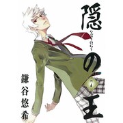 隠の王 7（Gファンタジーコミックス） [コミック]