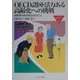 OECD諸国・活力ある高齢化への挑戦―持続的な経済成長をめざして(MINERVA福祉ライブラリー〈37〉) [全集叢書]