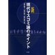 新・現代マスコミ論のポイント [全集叢書]
