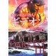 オリンポスの咎人ギデオン(MIRA文庫) [文庫]