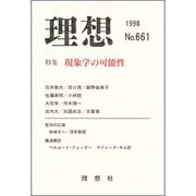 理想 No.661 [単行本]