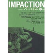 インパクション 107 [単行本]