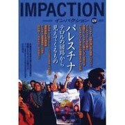 インパクション 129(2002) [単行本]