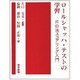 ロールシャッハテストの学習 [単行本]