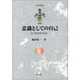 意識としての自己―自己意識研究序説(自己の探究) [全集叢書]