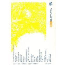 メルヒェン12カ月〈11月篇〉 [全集叢書]