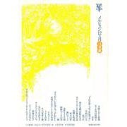 メルヒェン12カ月〈11月篇〉 [全集叢書]