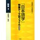「日本語学」特集テーマ別ファイル 語彙〈3〉 普及版 [全集叢書]