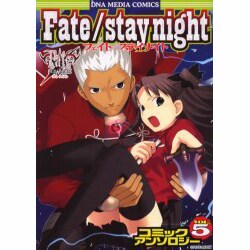 Fate/stay nightコミックアンソロジー VOL.（IDコミックス DNAメディアコミックス） [コミック]