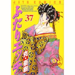 ふたりエッチ 40巻
