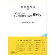 世界現代史 26 [全集叢書]