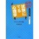 試験にでる心理学 社会心理学編―心理系公務員試験対策/記述問題のトレーニング 増補改訂版 [全集叢書]