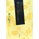 父でもなく、城山三郎でもなく [単行本]