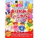 おりがみでミュージカルごっこ―きったりはったり [単行本]