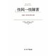 性同一性障害―児童期・青年期の問題と理解 [単行本]