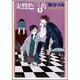 朱鷺色三角 第1巻（白泉社文庫） [文庫]