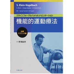 ヨドバシ.com - 機能的運動療法 治療テクニック編 [単行本] 通販【全品