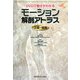 DVDで動きがわかるモーション解剖アトラス 上肢・体幹 [全集叢書]