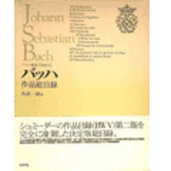 ヨドバシ.com - バッハ作品総目録(バッハ叢書〈別巻2〉) [事典