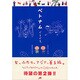 ベトナムぐるぐる。 [単行本]
