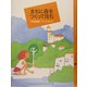 まちに森をつくって住む(百の知恵双書) [全集叢書]