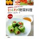 お母さんこれつくって!わくわく野菜料理 秋冬編 [単行本]