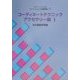 文化ファッション大系 ファッション流通講座〈3〉コーディネートテクニック・アクセサリー編(1) [全集叢書]