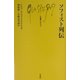 ソフィスト列伝(文庫クセジュ) [新書]