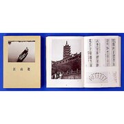 江南遊－中国文人風土記