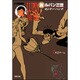 新ルパン三世 7（双葉文庫 も 3-25 名作シリーズ） [文庫]