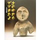 土の中からでてきたよ [単行本]