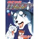 銀牙伝説ウィード 32（ニチブンコミックス） [コミック]