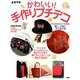 かわいい!手作りプチデコ [単行本]