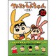 クレヨンしんちゃん Volume22（アクションコミックス） [コミック]