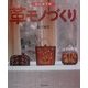 はじめての革モノづくり [単行本]
