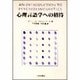 心理言語学への招待 [単行本]