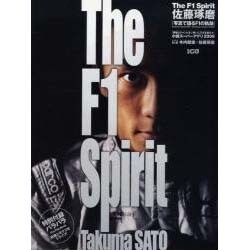 The F1 Spirit Takuma SATO－佐藤琢磨「写真で見るF1の軌跡」（別冊CG） [ムックその他]