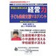 学校に求められる経営力―子ども発達支援マネジメント [単行本]