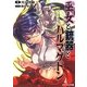 巫女と銃器とハルマゲドン(スマッシュ文庫) [文庫]