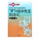 "夢"の国語教室創造記―クラスすべての子どもに確かな力を(小学校国語基礎学力向上シリーズ) [全集叢書]