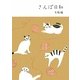 さんぽ日和 大阪編 [単行本]