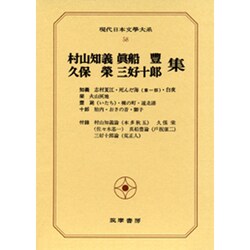 現代日本文学大系 58