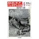 ガルガンチュアとパンタグリュエル〈4〉第四の書(ちくま文庫) [文庫]