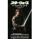 スター・ウォーズ ルーク・スカイウォーカー伝 [新書]