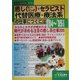 癒し・セラピスト・代替医療・療法系の仕事につくには〈'04～'05年度用〉(つくにはブックス〈No.8〉) [全集叢書]
