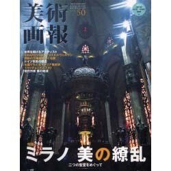 美術画報 No.50 [全集叢書]