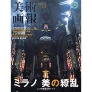 美術画報 No.50 [全集叢書]